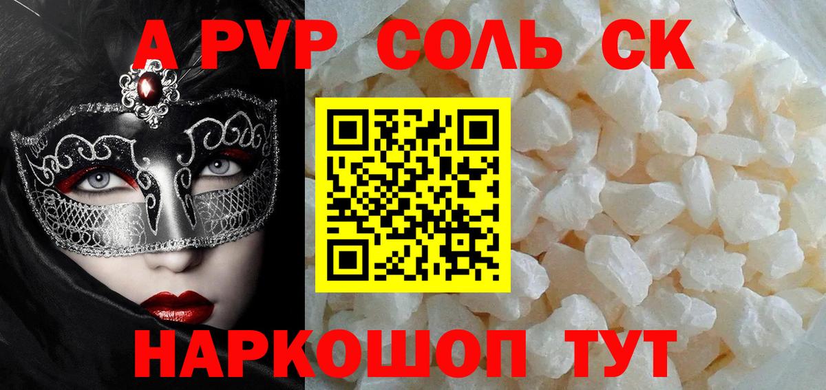 Alfa_PVP VHQ Удомля
