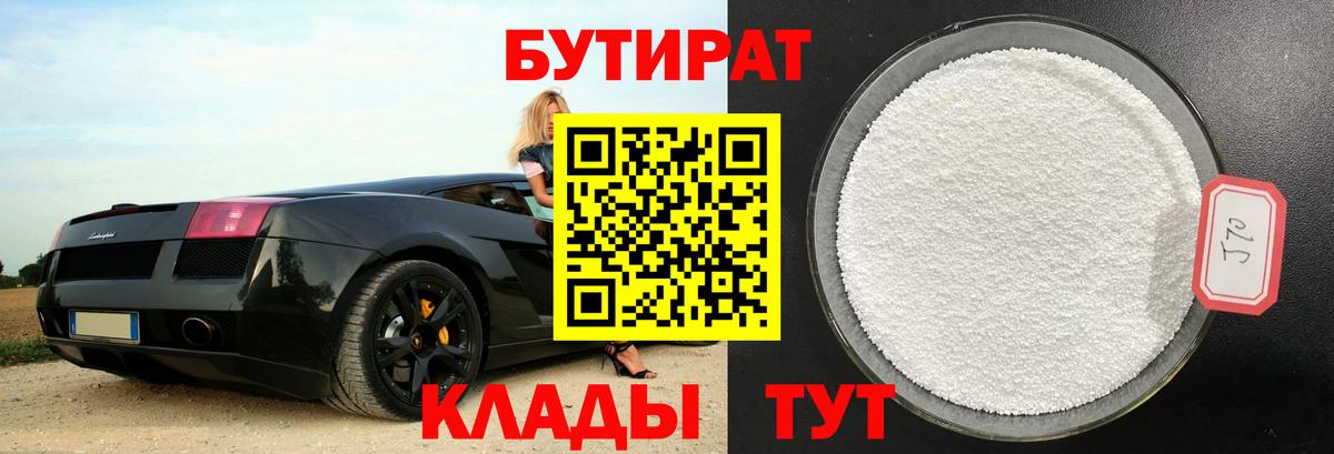 Удомля  Бутират 1.4BDO  Вход с VPN 