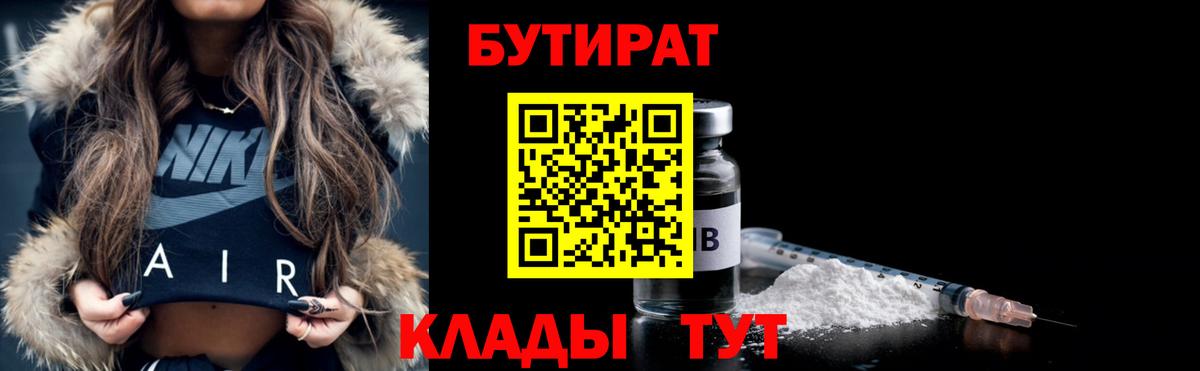 Бутират GHB Удомля