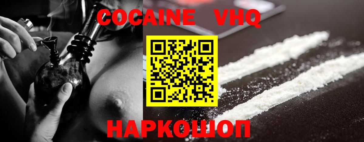 Удомля  Cocaine VHQ  Кокаин  Кокаин FishScale  Вход с VPN 