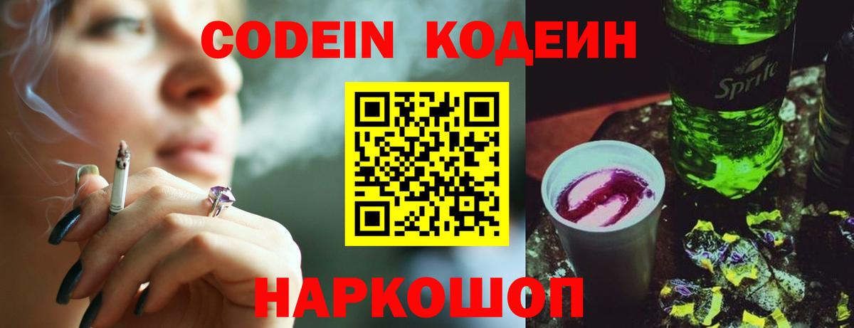 Codein напиток Lean (лин)  Вход с VPN  Кодеин напиток Lean (лин)  Удомля 