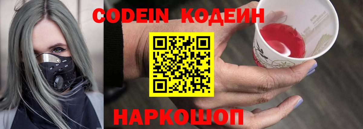 Кодеиновый сироп Lean напиток Lean (лин) Удомля