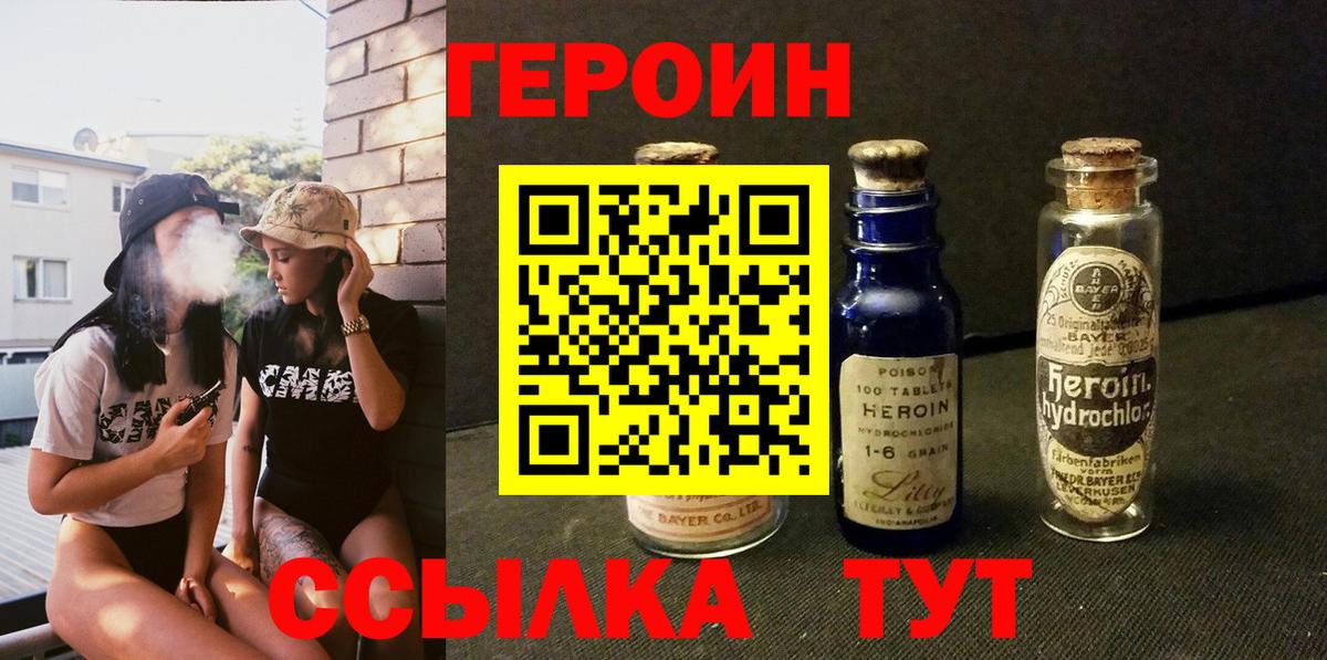 Героин VHQ Удомля