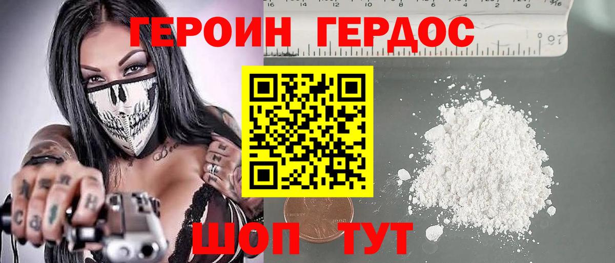 Удомля  ГЕРОИН белый  Вход с VPN 