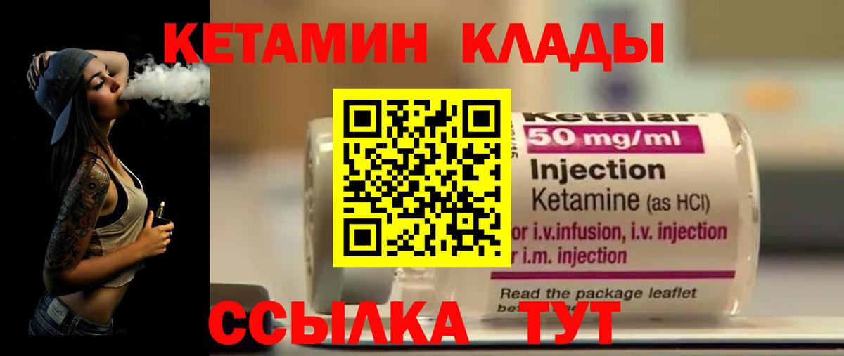 Кетамин ketamine Удомля