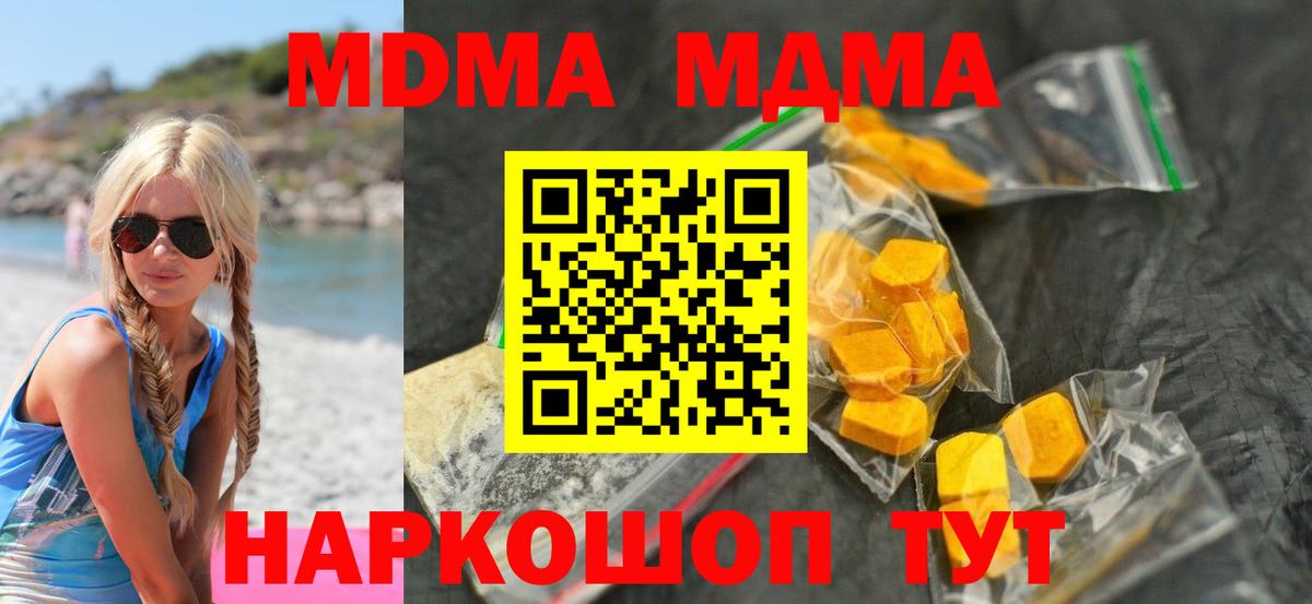 МДМА VHQ  Вход с VPN  Удомля  MDMA crystal 