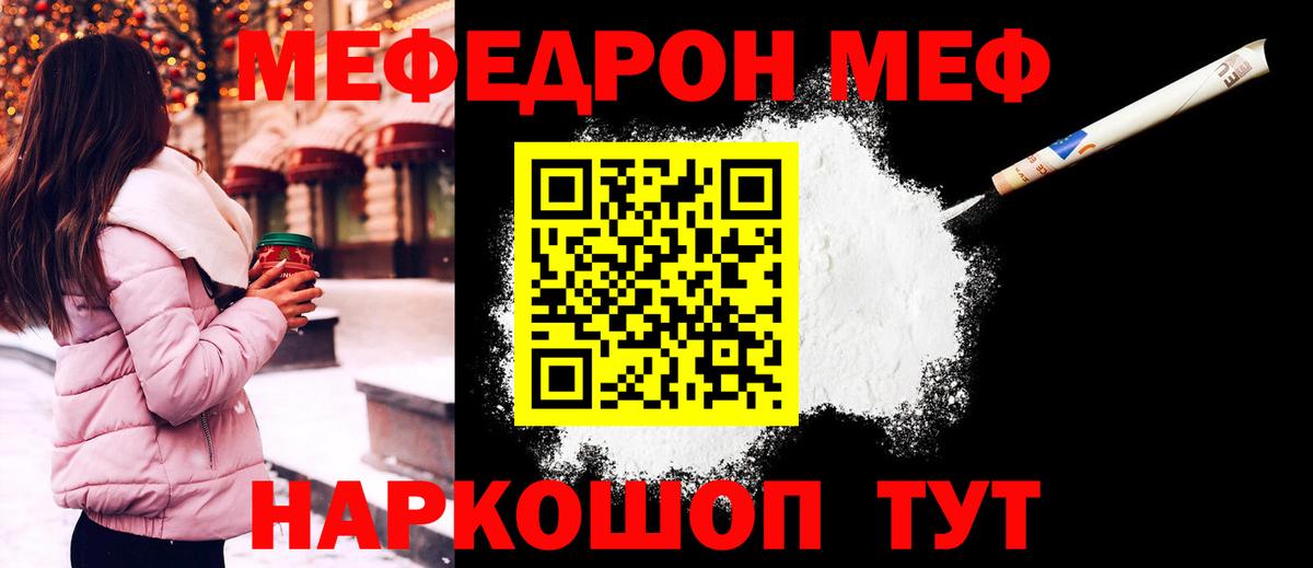 МЕФ VHQ  МЯУ-МЯУ  Удомля  где найти   МЕФ  Вход с VPN 