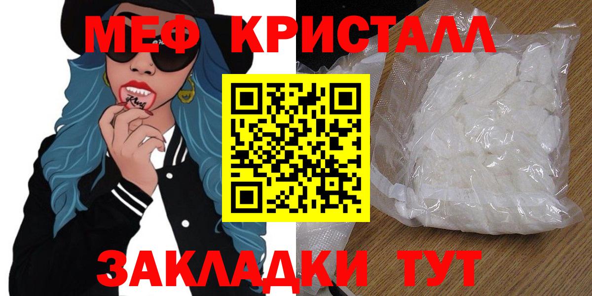Меф кристаллы Удомля