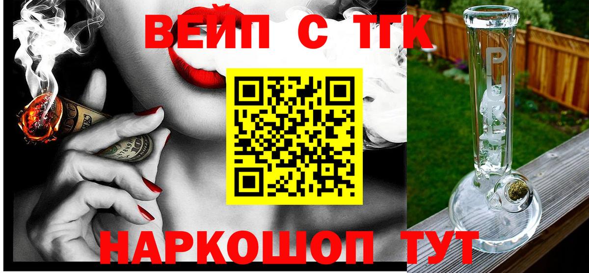 ТГК вейп с тгк  Вход с VPN  Удомля  ТГК гашишное масло 