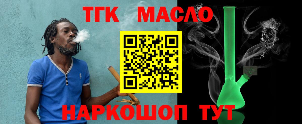 Дистиллят ТГК THC oil Удомля